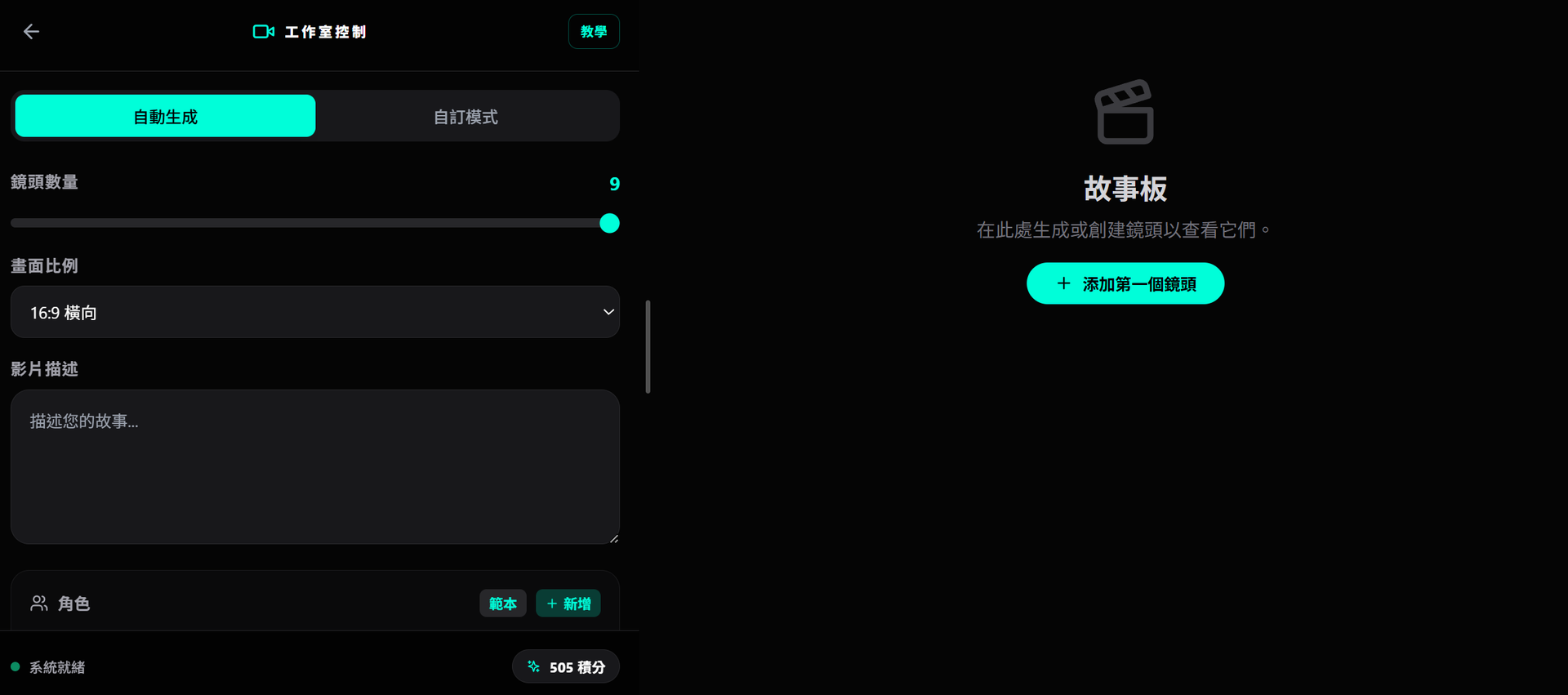 AI9 AI Storyboard