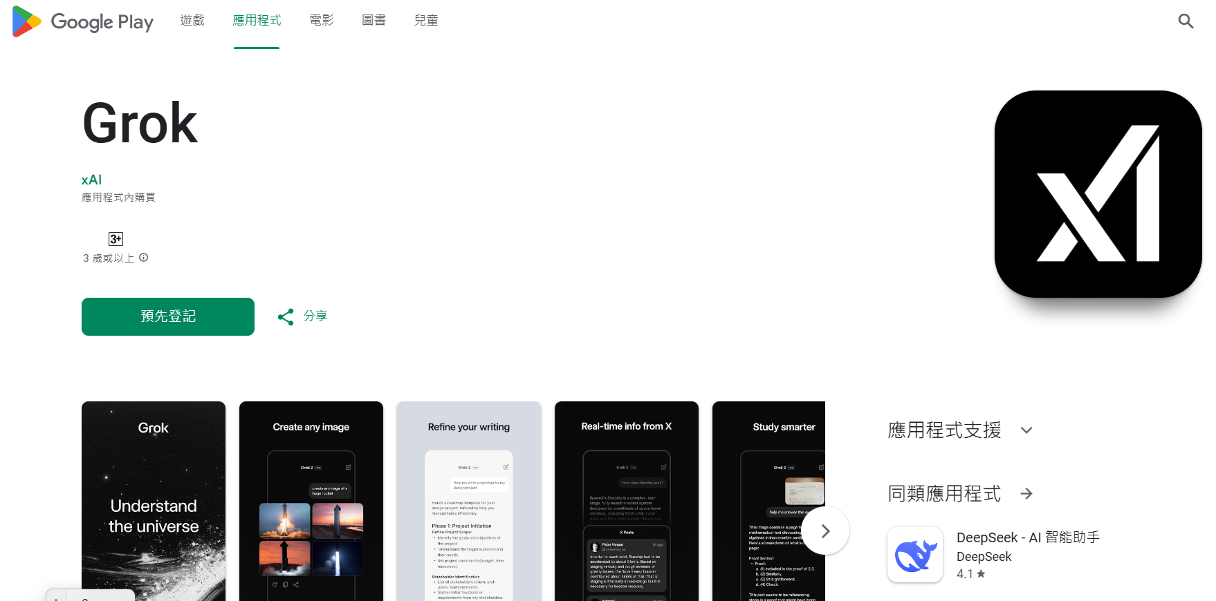 Grok 3 免費使用教學 | Grok APP下載 | 香港無需 VPN 免費使用 | Grok 3 實用指令