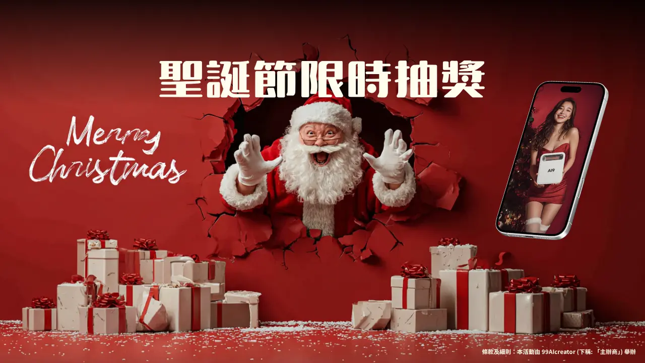 聖誕限定抽獎活動主視覺