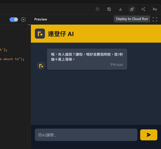 如何no code / 不寫程式自製AI Chatbot | 試玩連登仔AI